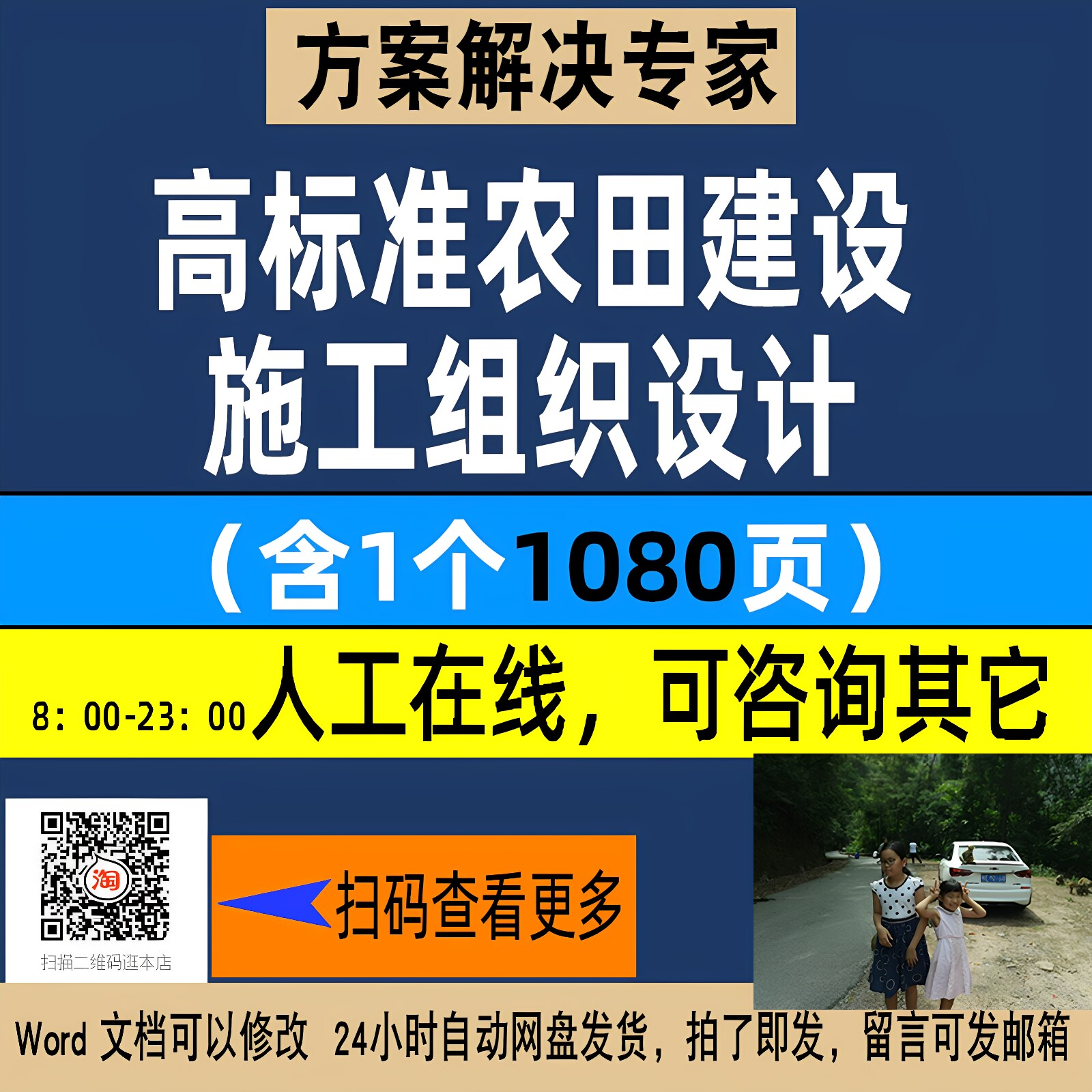 高标准农田建设改造整治施工组织设计高标准农田施工方案素材N117