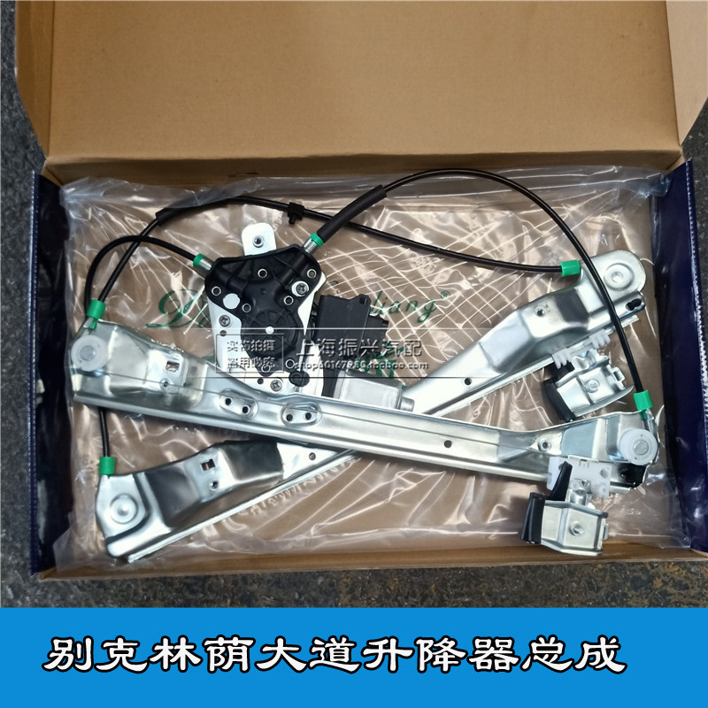 林荫大道玻璃升降器前升降器