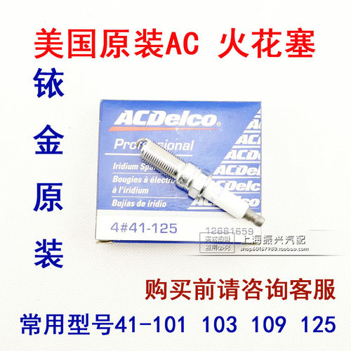 凯迪拉克ATSL XTS XT5新君威新君越林荫大道GL8火花塞依金原装