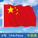 4号五星红旗定做国旗订制144x96厘米1号2号3号5号6号旗帜可定制彩旗队旗旗子制作班旗司旗四号红旗 多规格