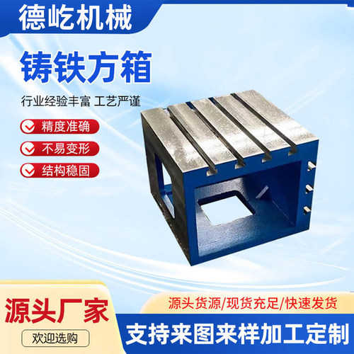批发铸铁方箱T型槽辅助加高工作台机床直角辅助工作台等高垫箱