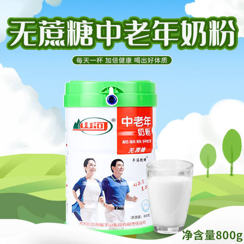 山河奶粉中老年奶粉高铁高钙富硒多锌成人无蔗糖奶粉800g罐装