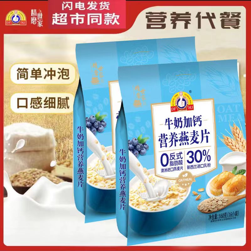 精磨世家牛奶加钙燕麦片中老年燕麦片谷物麦片560g/525g 咖啡/麦片/冲饮 水果/坚果混合麦片 原图主图