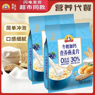 华精精磨世家牛奶加钙麦片525g/袋（内15包）牛奶加钙营养麦片