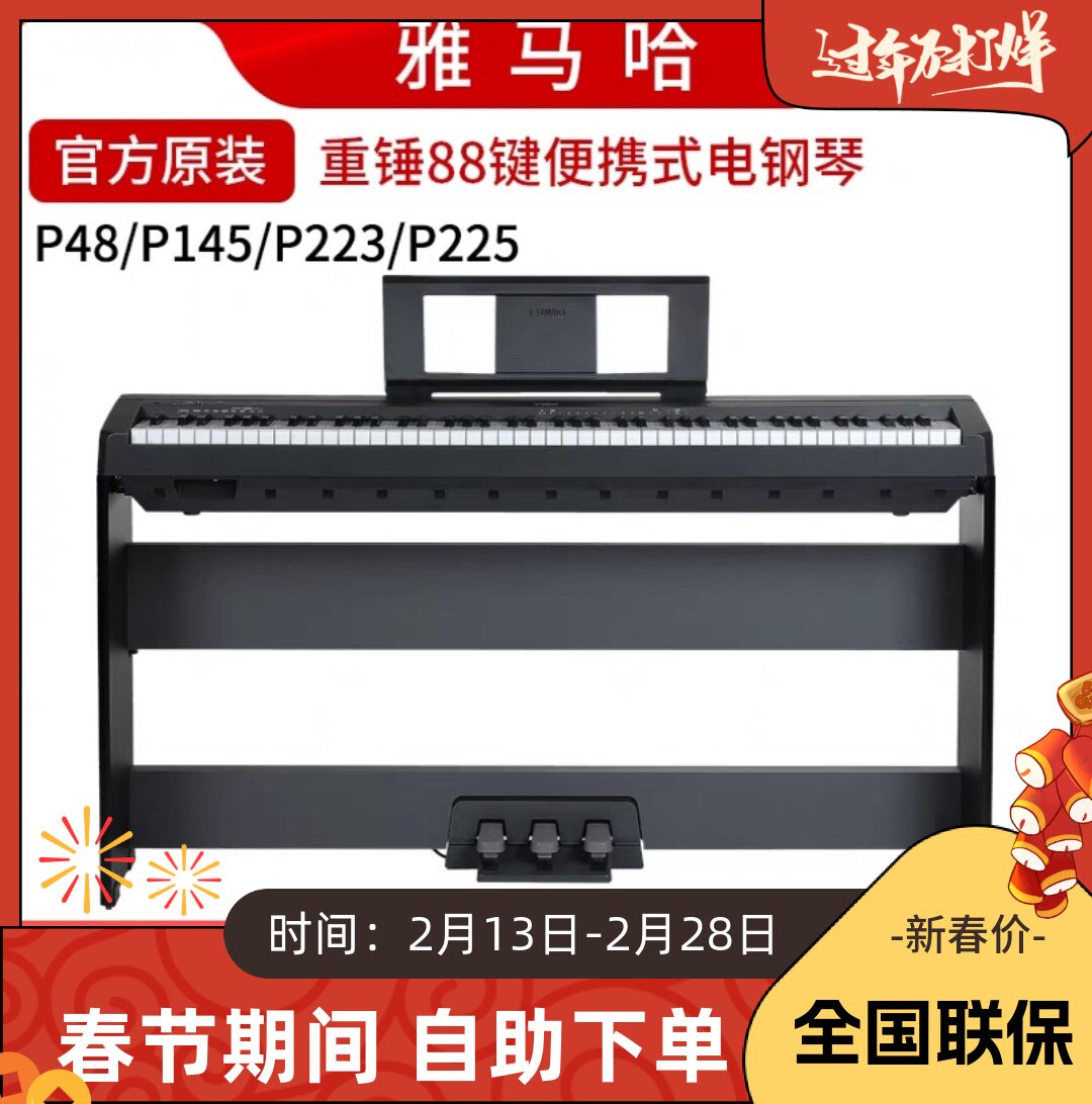 雅马哈电钢琴P48/P145/P125a/P223/儿童入门88键重锤电子钢琴