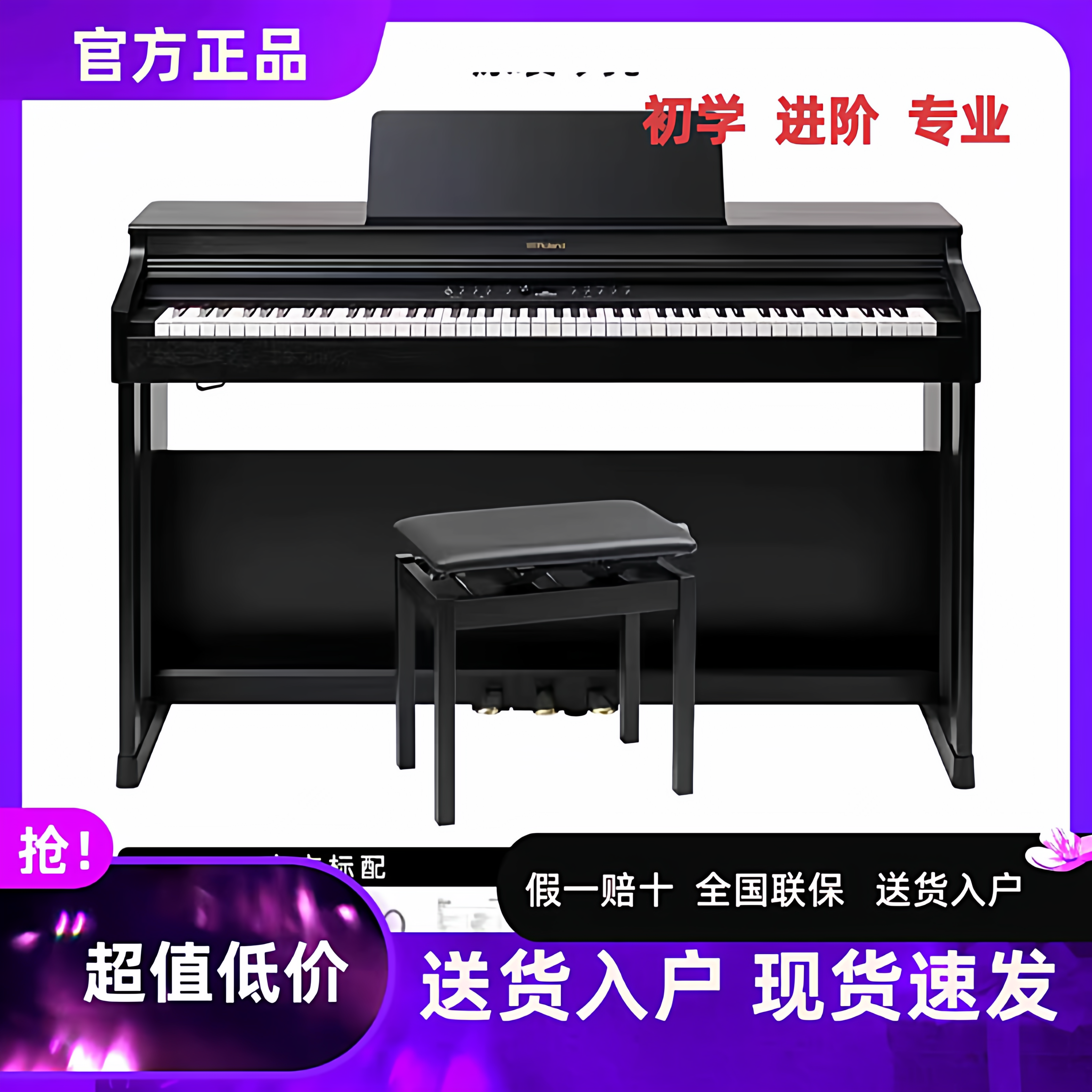 Roland罗兰电钢琴RP701/RP107/RP30/入门家用重锤立式数码钢琴