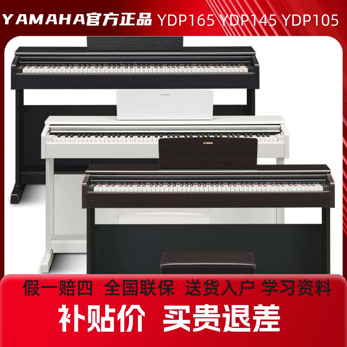 雅马哈电钢琴YDP105/YDP145/YDP165专业88键重锤立式初学考级通用