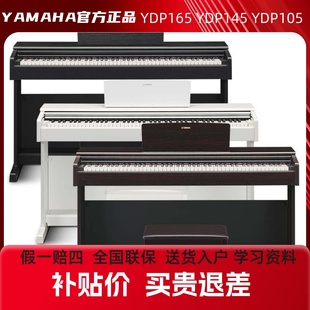 初学考级通用 YDP165专业88键重锤立式 雅马哈电钢琴YDP105 YDP145