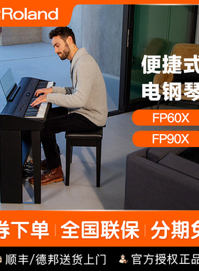 电钢琴FP60x成人儿童便携88键重锤舞台演奏FP90X专业数码钢琴