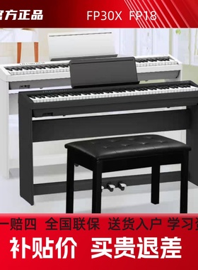 罗兰FP18/FP30X-BK/FP30X-WE电钢琴家用智能通用电子钢琴入门推荐