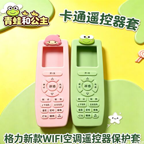 格力凉感wifi硅胶防摔保护套