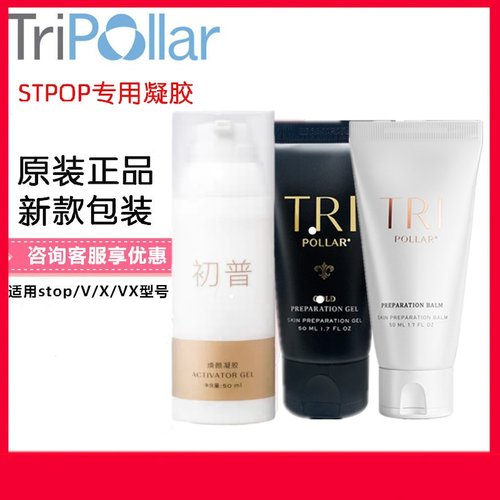 以色列初普美容仪专用凝胶50ml