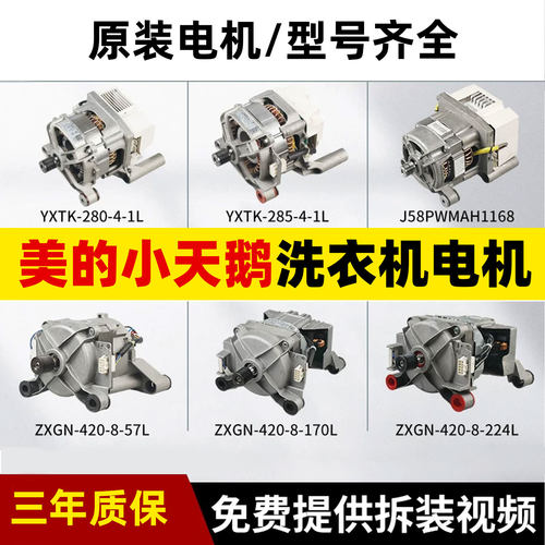 美的小天鹅滚筒洗衣机电机