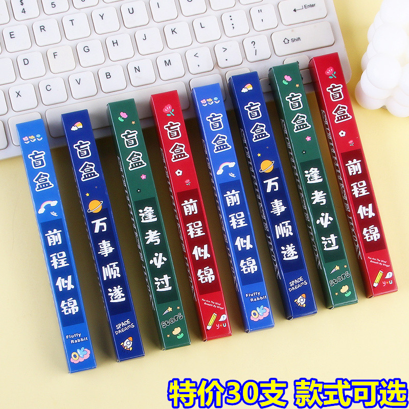 学霸励志盲盒中性笔学生奖励奖品创意儿童礼物初高中实用学习用品使用感如何?