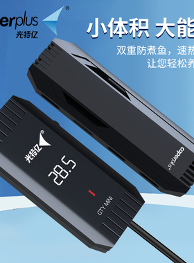 光特亿MINI乌龟鱼低水位加热棒可调节小巧省电防干烧caperplus