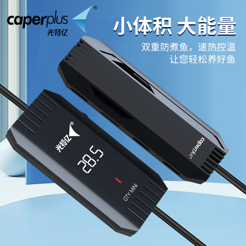 光特亿MINI乌龟鱼低水位加热棒可调节小巧省电防干烧caperplus