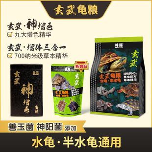 神阳龟粮玄武增体三合一Big善人同款 水龟半水龟益生菌乌龟饲料龟