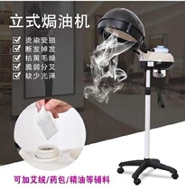 Fixed frame hair salon cold ironing oil baking machine hair salon special hairdressing machine hot ironing dyeing steam machine adjust hair