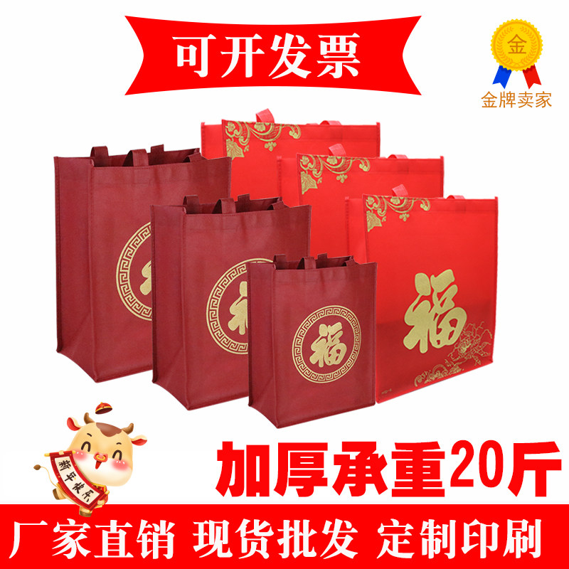 新年礼品袋手提袋年货无纺布袋福字白酒袋送礼袋礼物袋加厚环保袋,包装,礼品袋/塑料袋,淘宝优惠券,粉丝福利购,淘宝优惠卷