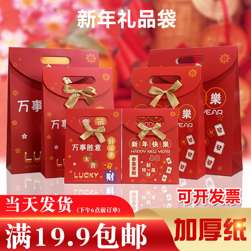 新年礼品袋 纸袋 新年快乐包装袋红色小礼物袋手提袋糖果礼品加厚