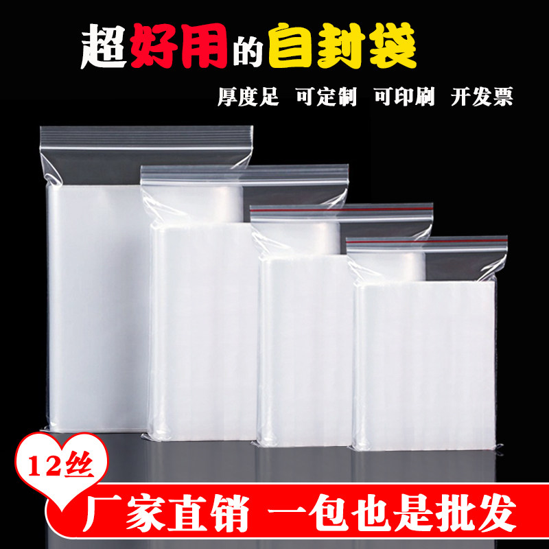自封袋透明加厚密封袋批发家用PE夹链保鲜分装袋防潮小号饰品袋子,包装,塑料自封袋,淘宝优惠券,粉丝福利购,淘宝优惠卷