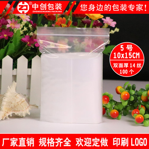 5号14丝自封袋包装加厚透明