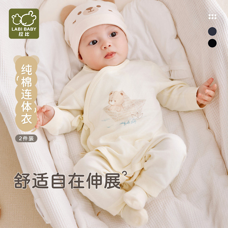 拉比婴幼儿绑带连体衣内衣男女宝宝哈衣爬爬衣2件装