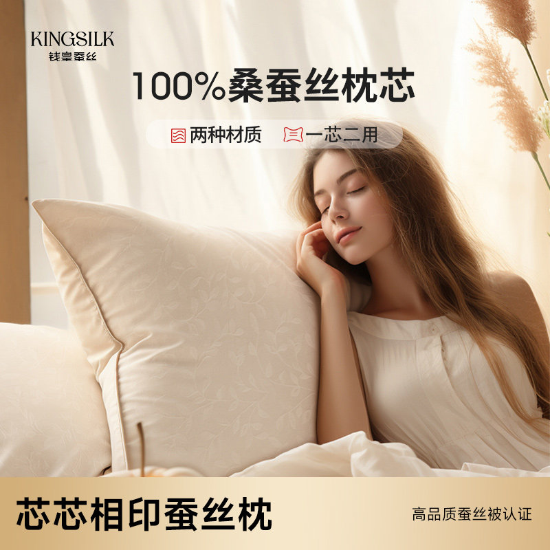 钱皇100%桑蚕护颈椎助枕芯图片