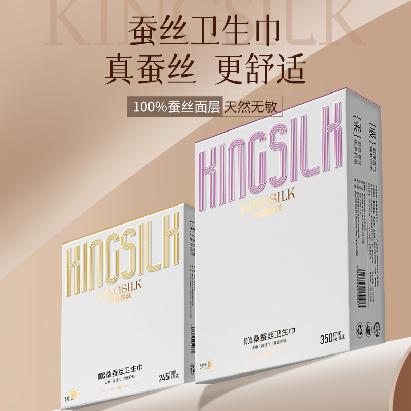 钱皇蚕丝卫生巾超薄舒适透气