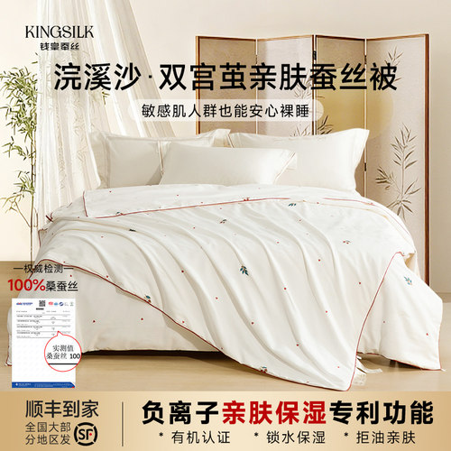 双宫茧桑蚕长丝绵被子