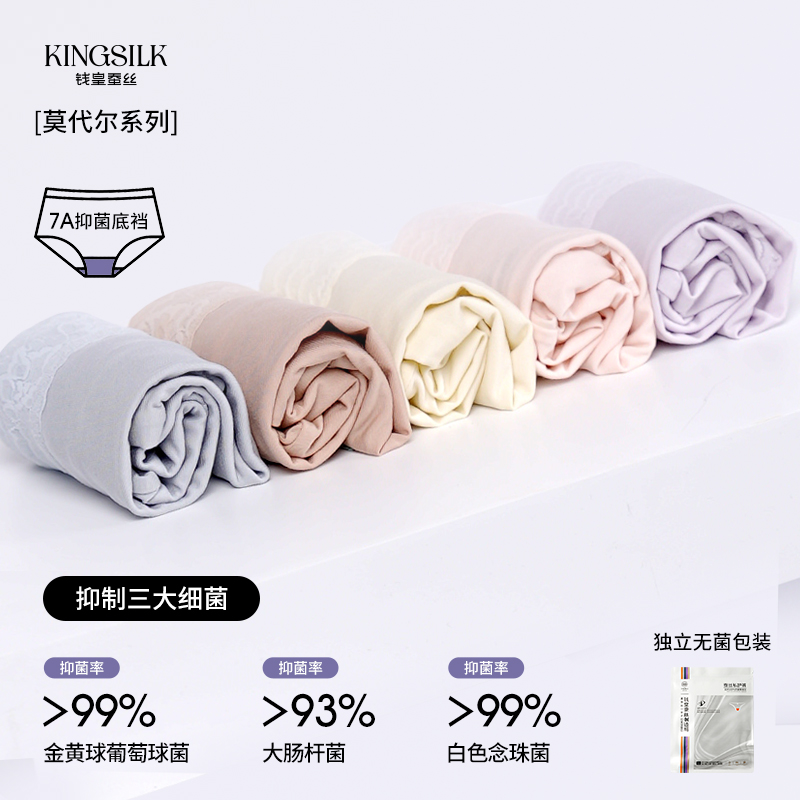 钱皇桑蚕丝内裤女无痕7a抑菌薄款