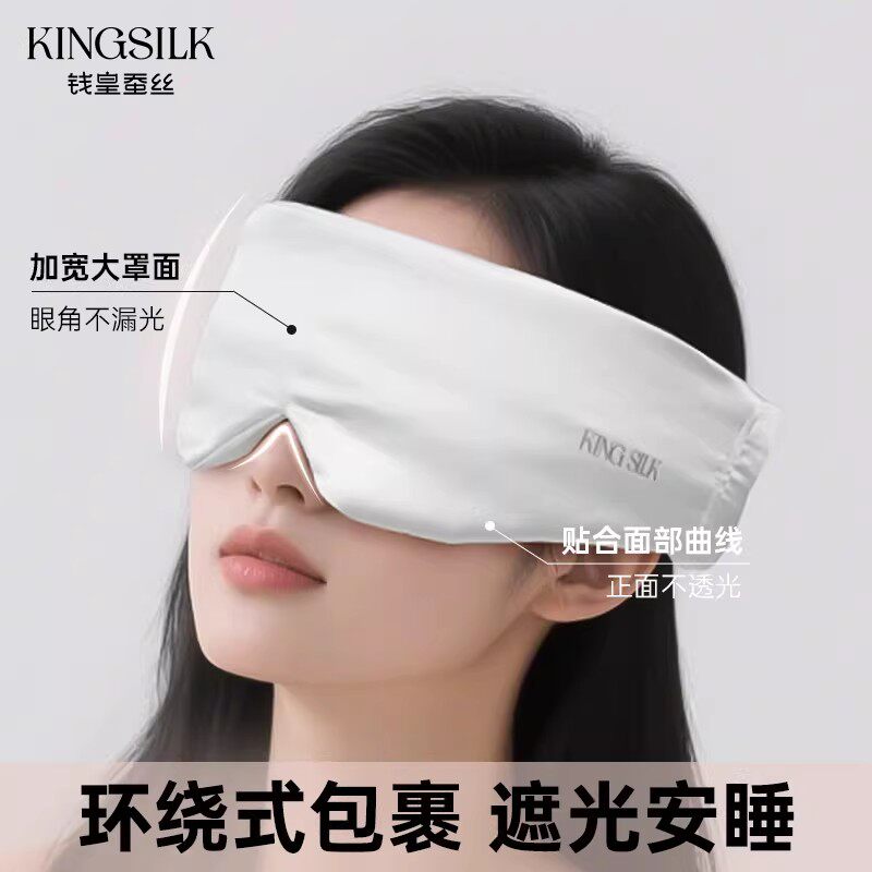 钱皇真丝眼罩睡眠遮光双面桑蚕丝图片
