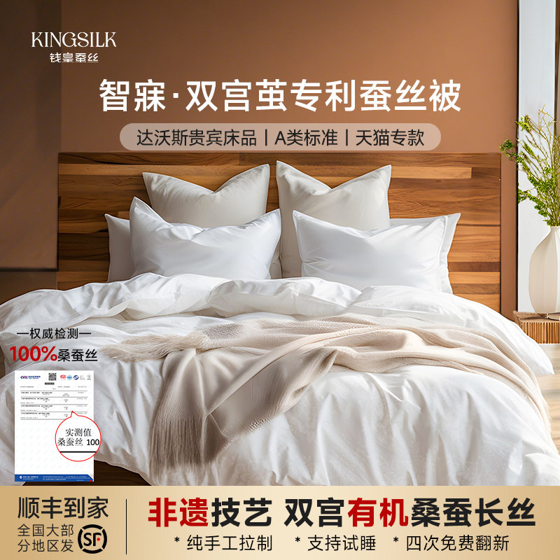 钱皇蚕丝被100桑蚕丝官方旗舰店