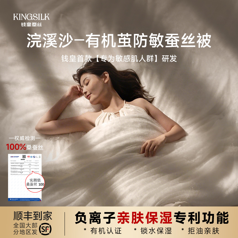 钱皇6A级抗菌亲肤蚕丝被