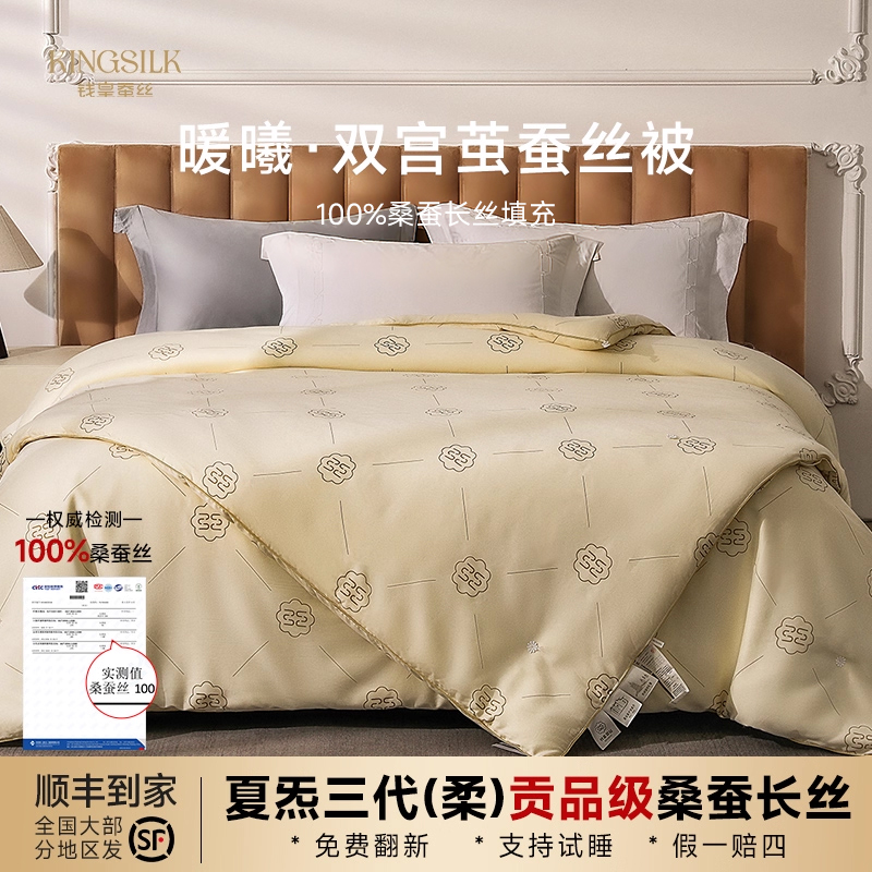 钱皇夏炁三代稀缺黄金丝蚕丝被