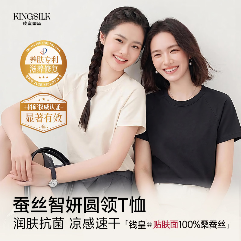 【新品】桑蚕丝7A抗菌t恤女夏季纯色打底衫宽松上衣凉感亲肤短袖图片