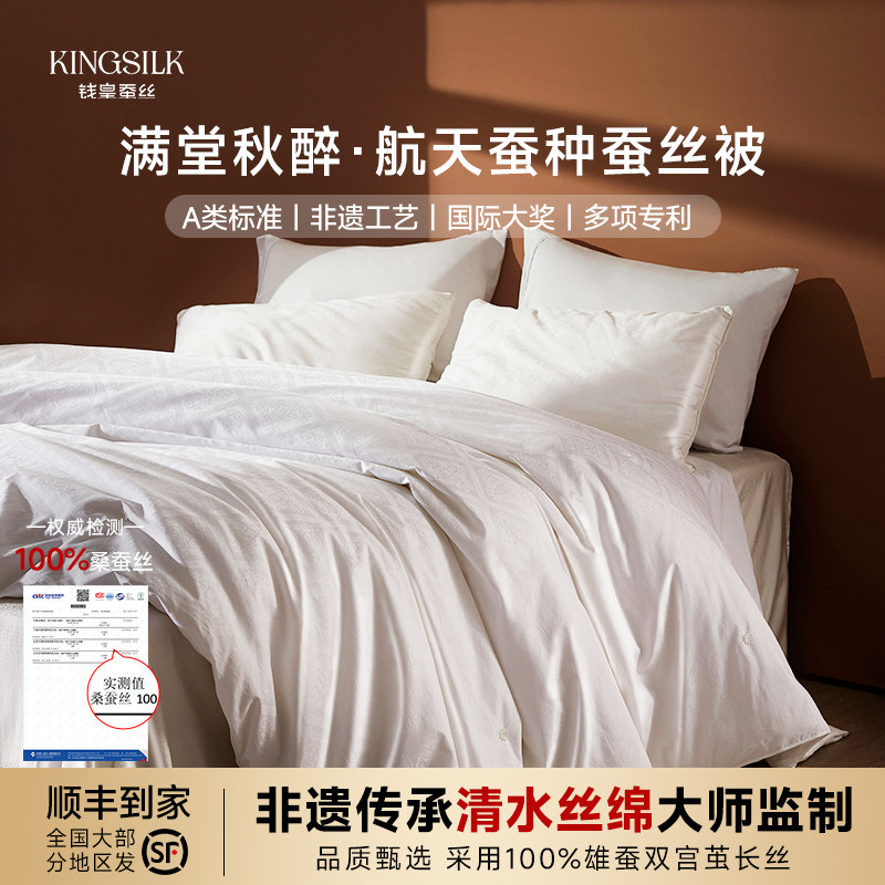 钱皇高端有机双宫蚕丝被100桑蚕丝被子春秋子母被夏被旗舰店正品