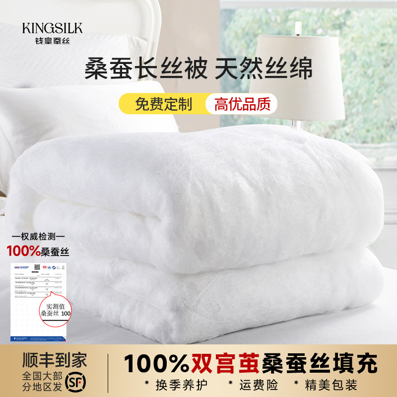 蚕丝春秋被棉钱皇100%特级