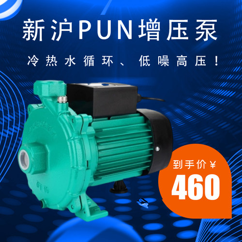 新沪全自动增压循环泵地暖PUN