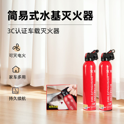 水基灭火器应急用品迷你