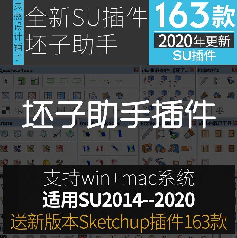 新版中文SU插件合集坯子助手建模2018 20草图大师sketchup插件库