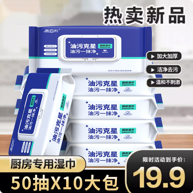 惠佰利油烟机强力5包厨房湿巾图片