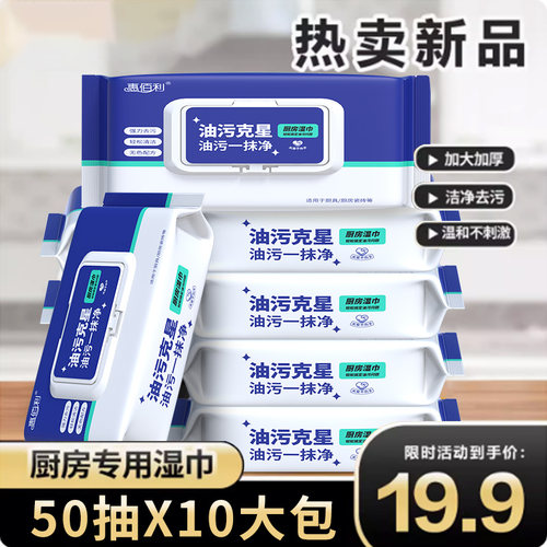 【19.9元10包】厨房湿巾去油去污家用清洁油烟机专用强力去油污 - 封面