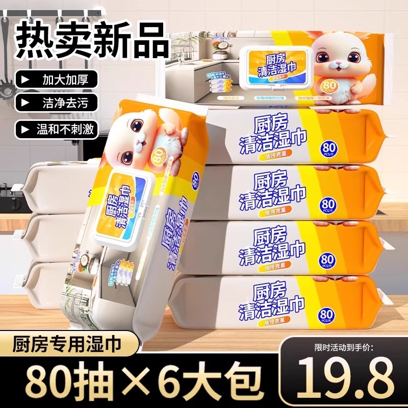 厨房湿纸巾去污去油家用