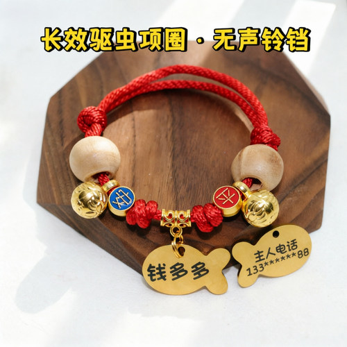 猫狗防丢驱虫可调刻字项圈