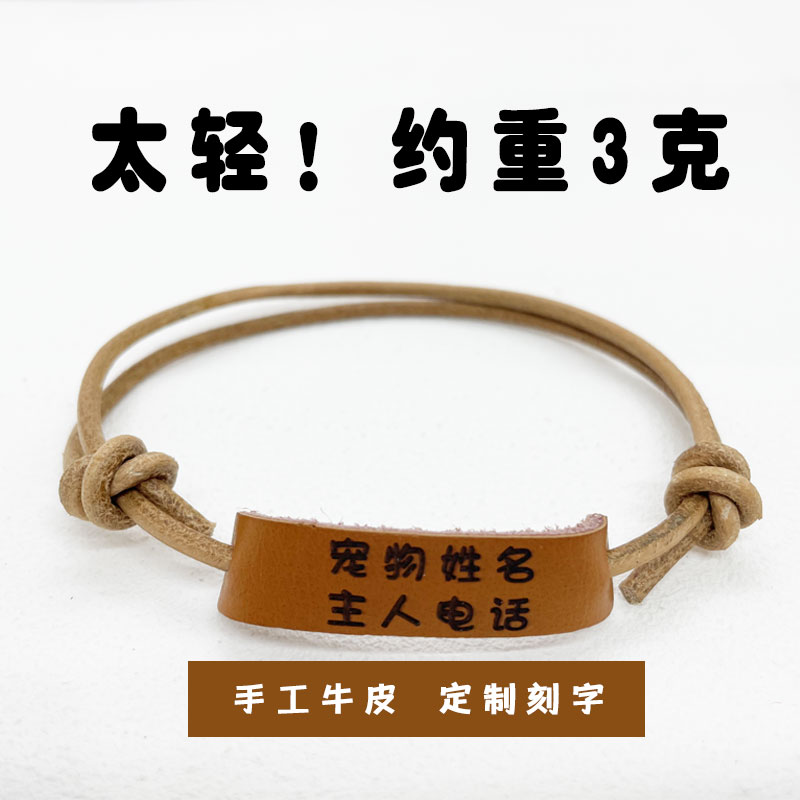 牛皮绳定制名字刻字轻量猫咪项圈