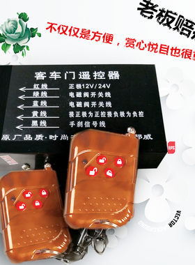 乘客车门遥控器通用型宇通金龙大客车公交校车12V24V单门双门包邮