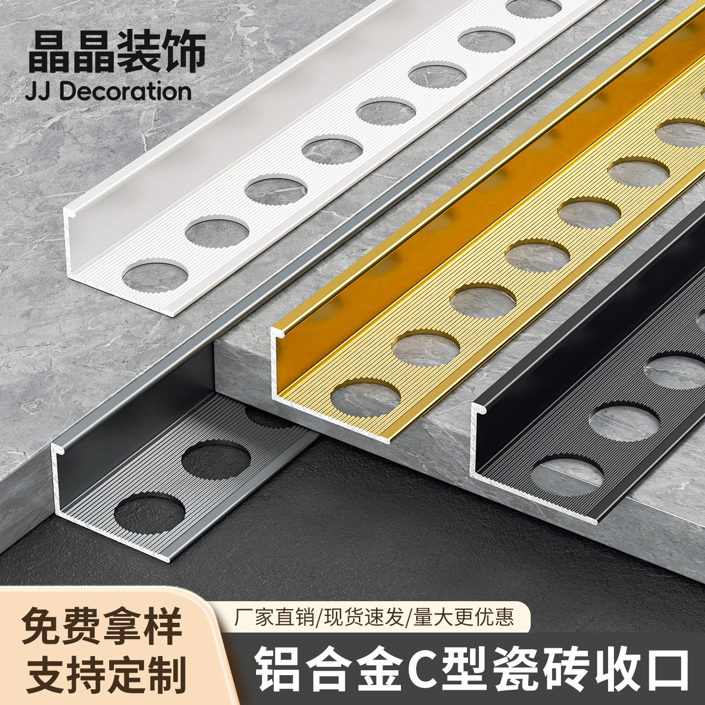 铝合金C型瓷砖收口条大理石u封边