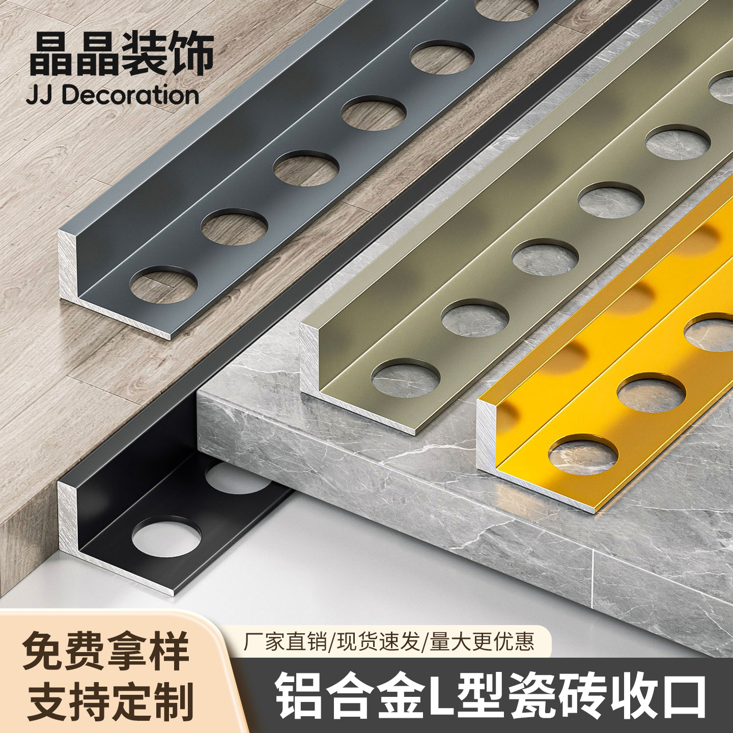 铝合金L型瓷砖封边收口装饰l压条