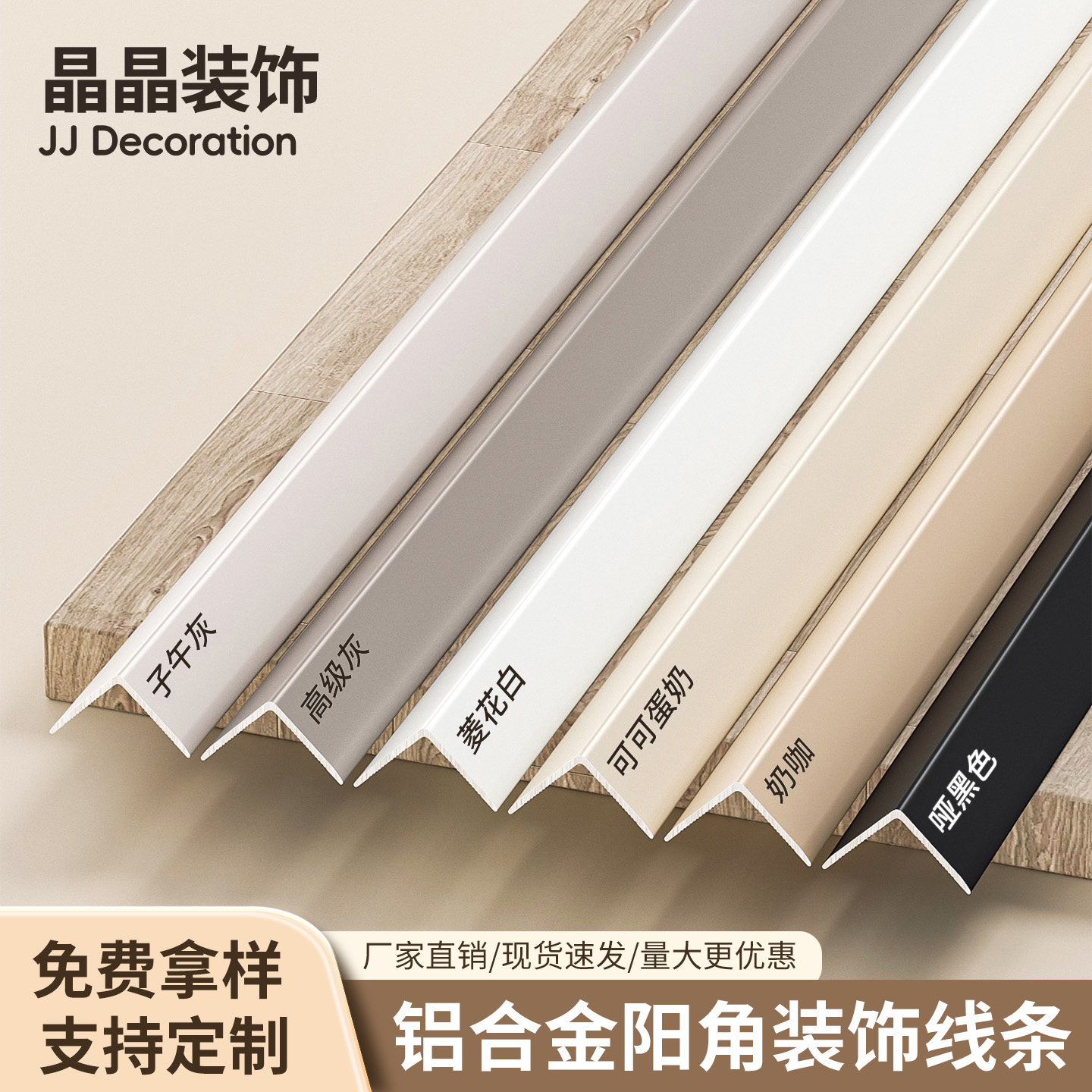 铝合金阳角收口L型直角收边压条